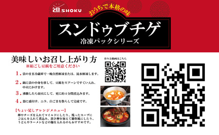 十勝で大人気の焼肉店・平和園 2種のスンドゥブチゲ（あさり・和牛ホルモン）6～8人前 冷凍［道SHOKU］【 韓国料理 韓国 スープ スンドゥブ チゲ 鍋 冷凍 惣菜 北海道 十勝 幕別 送料無料 】