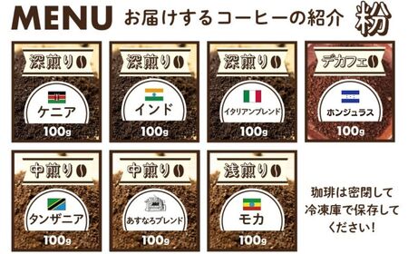 コーヒー 粉 7種【粉】/ 珈琲 コーヒー粉 計700g [Q693x]