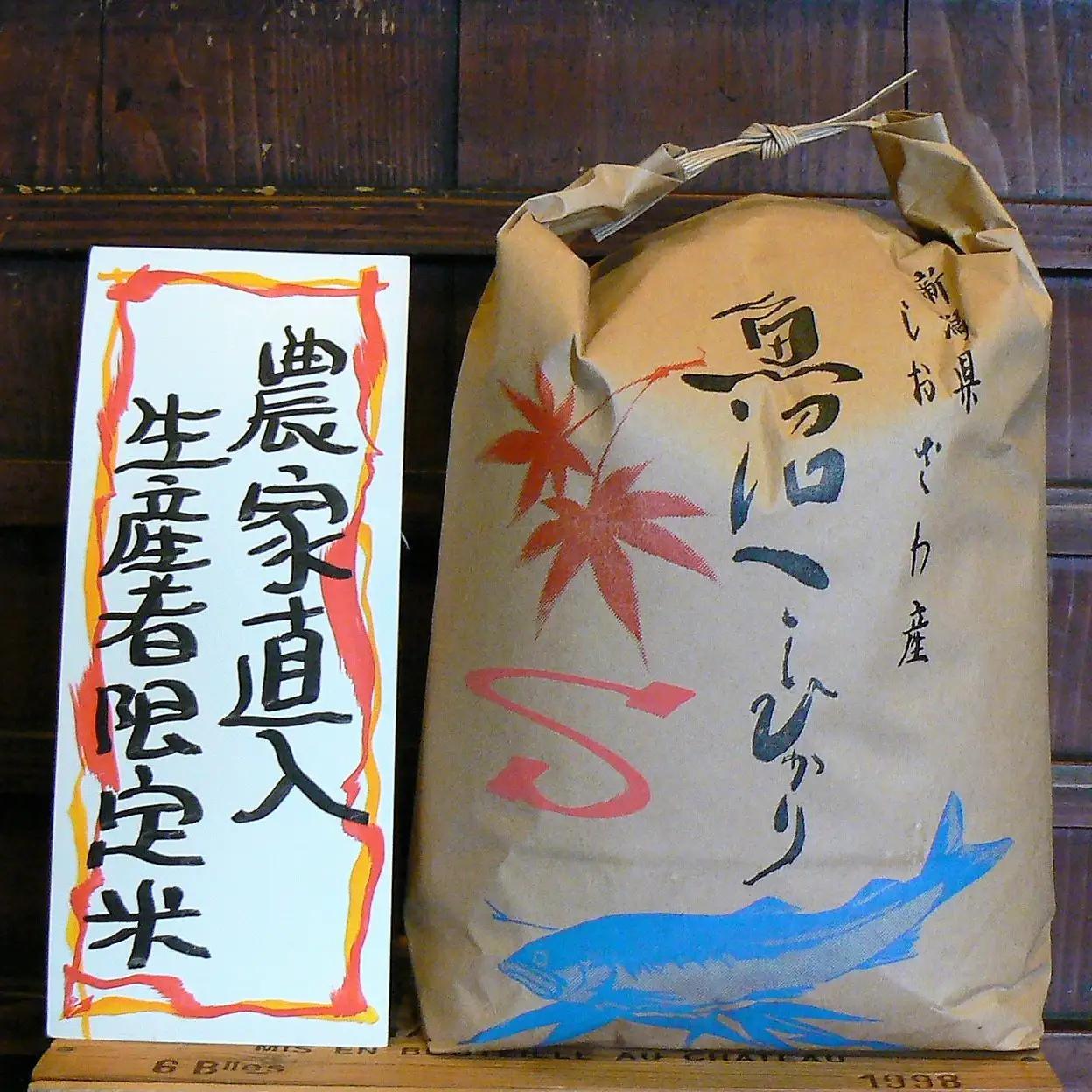 【令和７年度産】《語り伝えられる地》南魚沼しおざわ産コシヒカリ５Ｋｇ（白米） | コシヒカリ