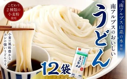 【はくばく】南アルプスのおいしいうどん 360g×12袋 うどん 麺 麺類 和食 南アルプス コシ 小麦粉