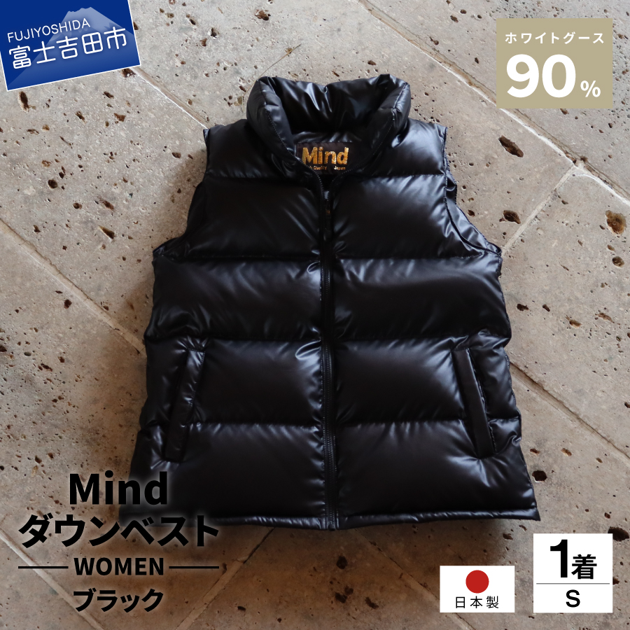 高品質 ダウンベスト 900フィルパワー レディース 日本製 Mind Sサイズ ブラック