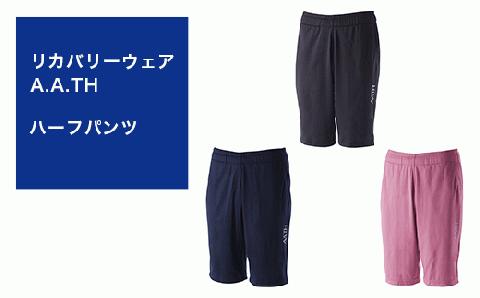 I4-06CA【カラー：ブラック サイズ：L】リカバリーウェア A.A.TH/ ハーフパンツ（品番：AAP99714）