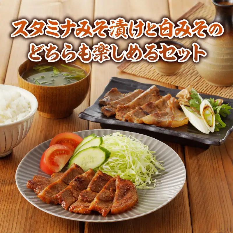 豚肉 味噌漬け 豚肉[肩ロース 切り落とし 食べ比べ 白みそ 計1.6kg]