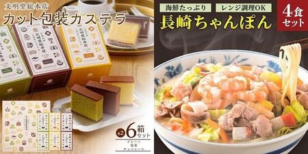 【定期便６カ月】長崎のご当地グルメＡ