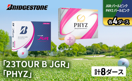 ゴルフ 23TOUR B JGR ＆ PHYZ 8ダース セット ゴルフボール ボール ブリヂストン JGRパールピンク/PHYZパールピンク各4