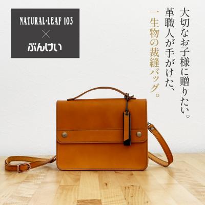 ふるさと納税 羽島市 本革裁縫セット　ナチュラルリーフ103【キャメル×キャメル】