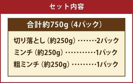 使い勝手の良い切り落とし・ミンチのセット （切り落とし ・ ミンチ ・ 粗ミンチ） 合計1kg 香心ポーク 豚肉 お肉 肉 切落し セット 九州 熊本県 冷凍