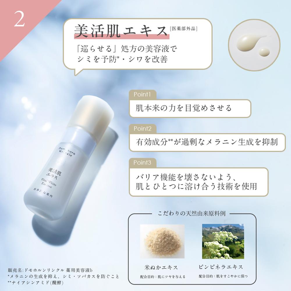 ドモホルンリンクル 基本4点セット 化粧水 乳液 セット 合成香料・着色料不使用 再春館製薬所