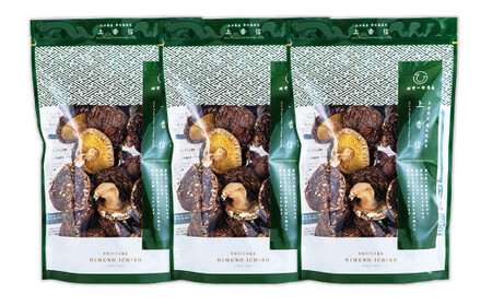 大分県産原木栽培乾しいたけ 上香信 270g（90g×3袋）