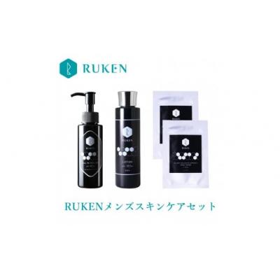 ふるさと納税 米子市 RUKENメンズスキンケアセット |  | 01