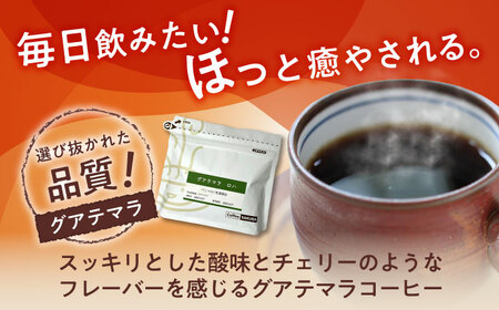 グアテマラコーヒー(豆)　ロハ　200g×2 / 珈琲 コーヒー グアテマラ / Coffee SAKURA[BBAB132]