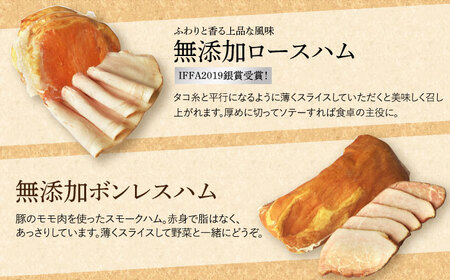 【国際大会金賞】ぜいたくセット 9品 / 無添加ロースハム 無添加ボンレスハム 無添加ベーコン ビアシンケン リオナ ベリーロールブロック ヤークトヴルスト スモークウィンナー / 長与町 / 雪の浦