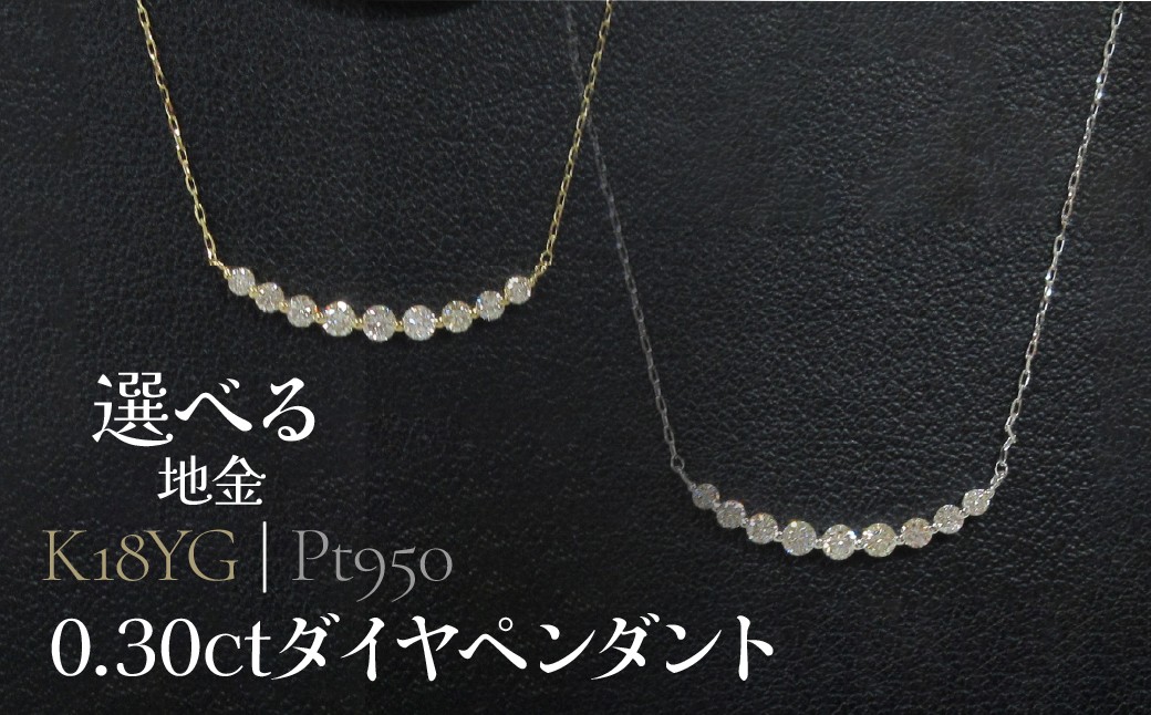 
            0.30ctダイヤペンダント　SWCB014
          