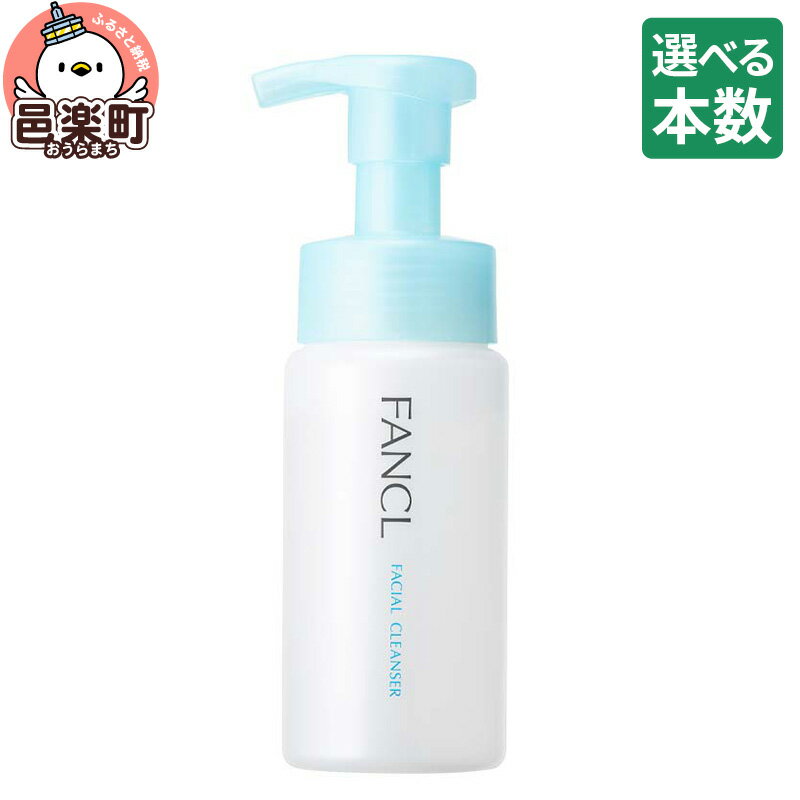 【ふるさと納税】【選べる本数】ファンケル ピュアモイスト 泡洗顔料 150ml