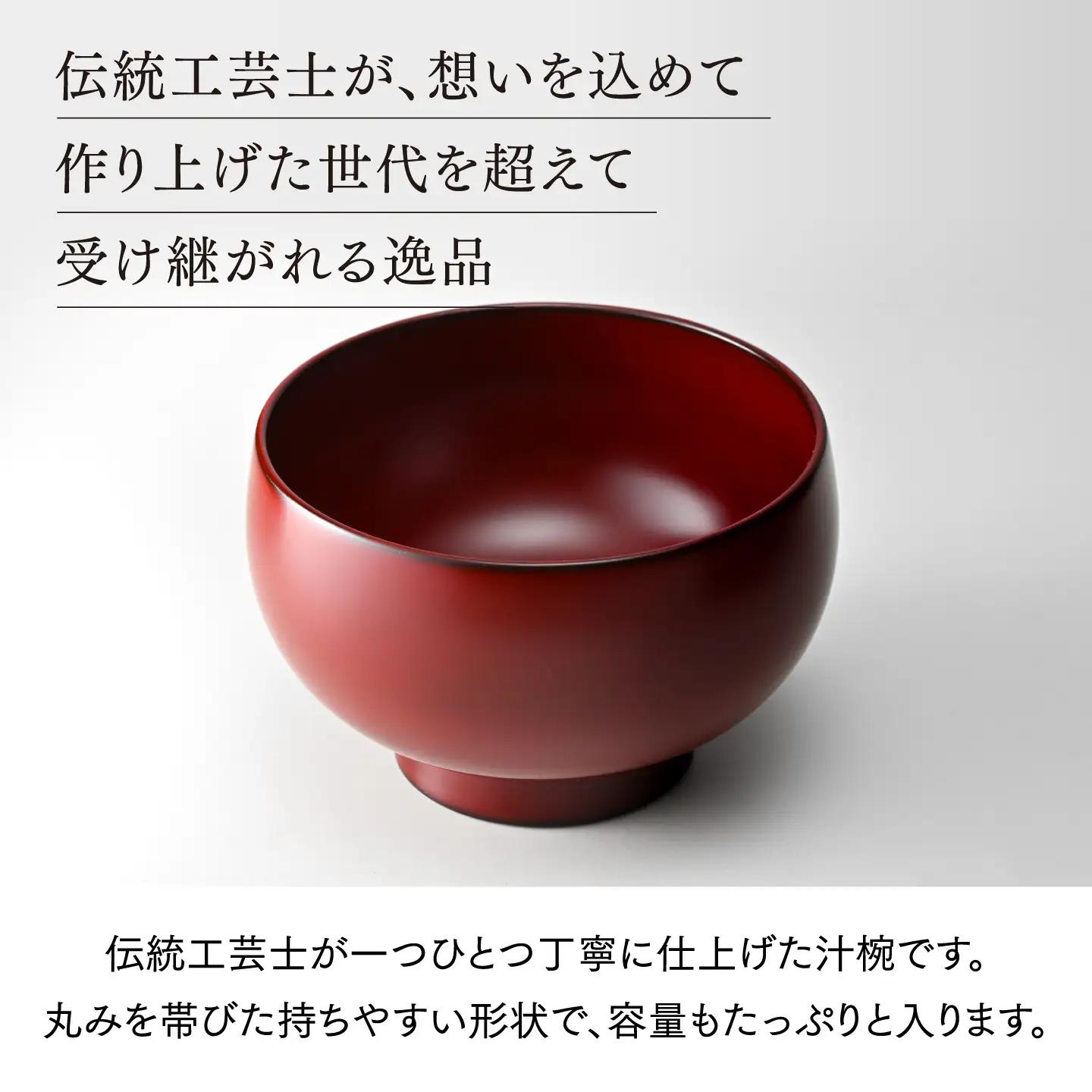 【伝統的工芸品】越前漆器 木製漆塗り汁椀 古代朱塗