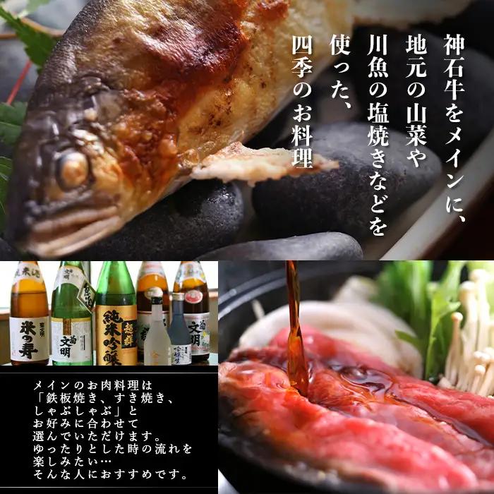 帝釈峡観光ホテル 養浩荘 ご宿泊券 「雌橋プラン【休前日】1名様1泊2食(夕・朝)」