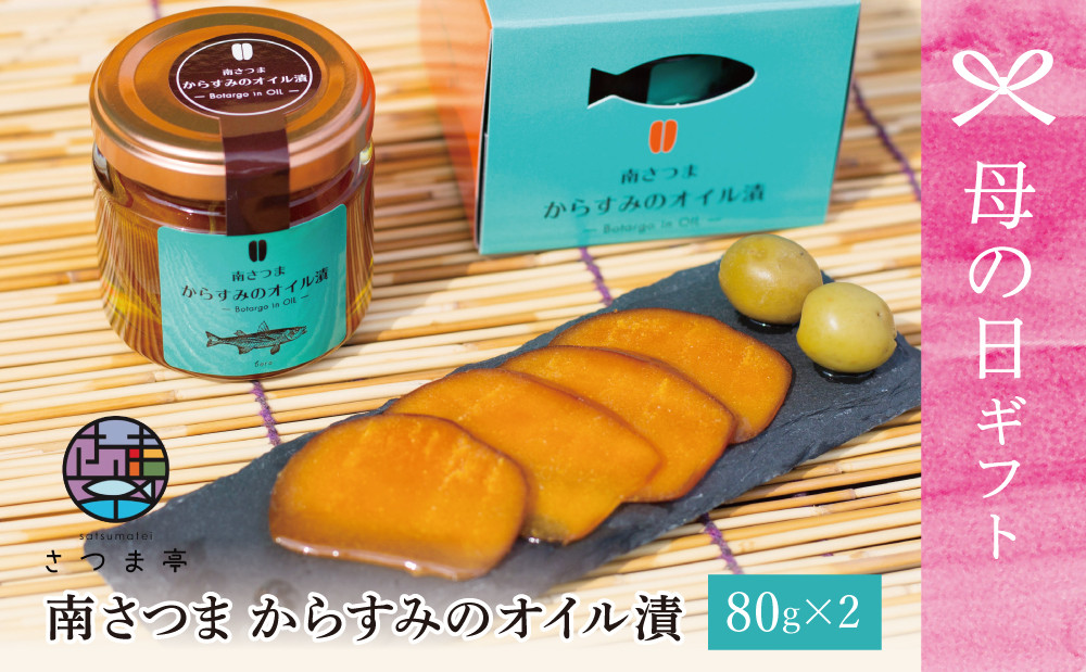 
                  【母の日ギフト】【希少 高級珍味】鹿児島県産 特撰からすみオリーブオイル漬(大) 希少 高級珍味 無着色 カラスミ オリーブオイル オイル漬 国産 ボラ子 おつまみ 料理 パスタ 肴 宅飲み お取り寄せグルメ 南さつま市 贈り物 ギフト 贈答用
                