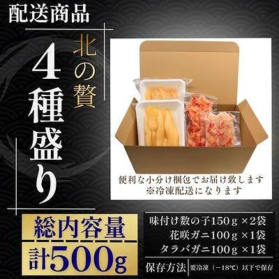ふるさと納税 根室市 数の子白醤油・明太味・花咲ガニ・タラバガニむき身 A-50036 |  | 03