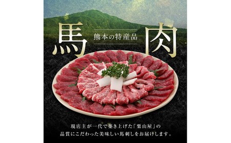  馬刺し4種 詰合せセット290g FKP9-482