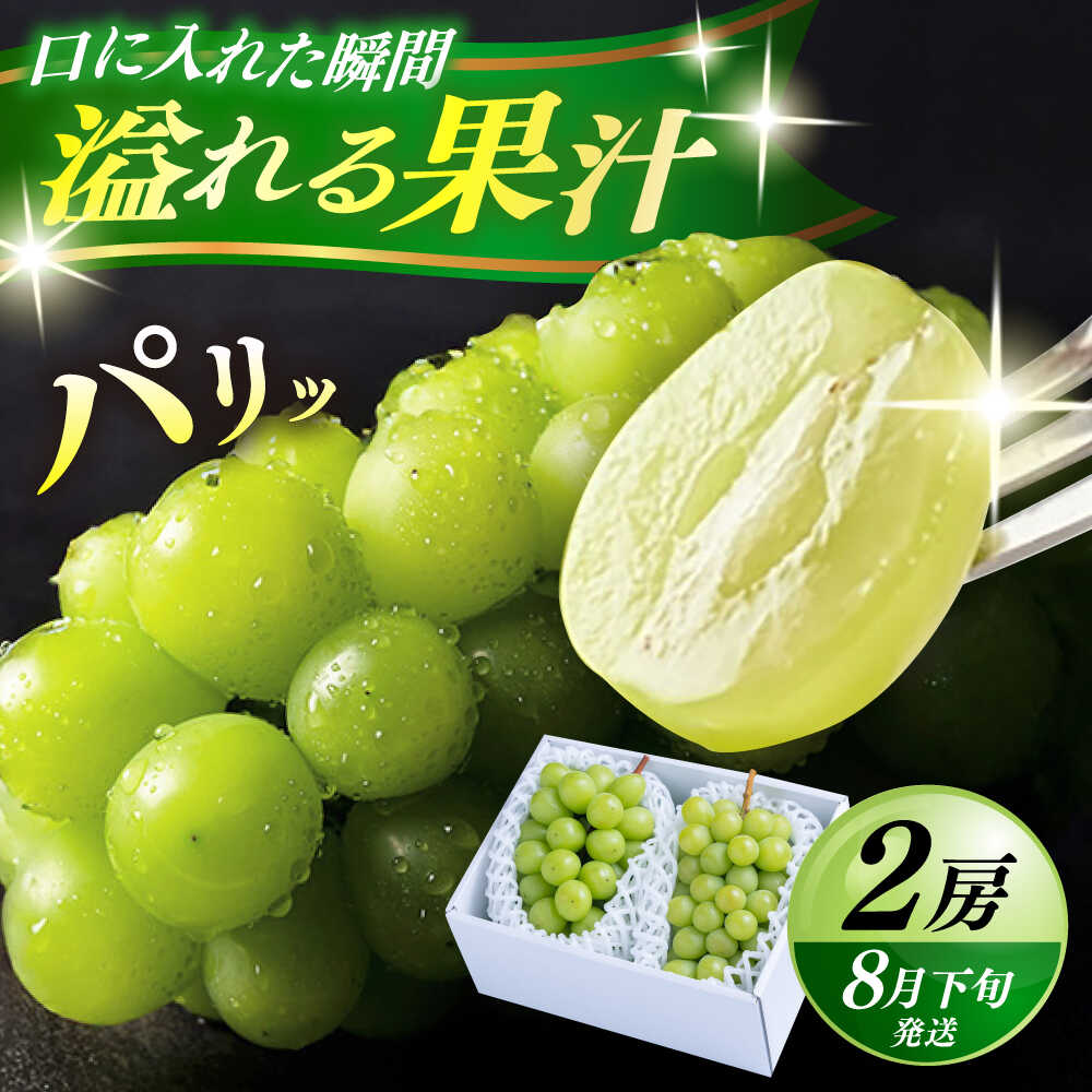 【ふるさと納税】【期間限定】日田産シャインマスカット2房(約1kg) 日田市 / 南国フルーツ株式会社 ブドウ 葡萄 ぶどう シャインマスカット 2房 15000円 1.5万円[ARET005]