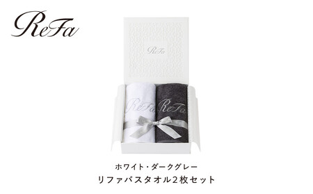 リファバスタオル2枚セット