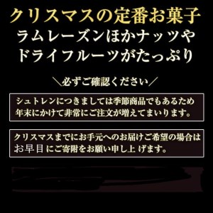 天然酵母シュトレンショコラーデ◇《冬 クリスマス スイーツ お菓子 ケーキ パン プレゼント シュトレン 無添加シュトレン 天然酵母シュトレン 国産素材シュトレン 京都シュトレン》※20日以内に発送い