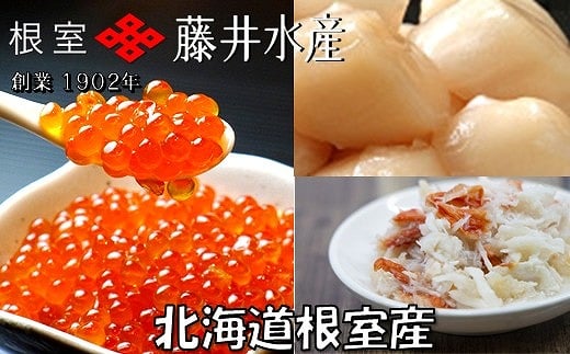 G-42012 【北海道根室産】いくら醤油漬け50g×1P・ボイルたらばがに剥き身70g×1P・ほたて貝柱65g×1P