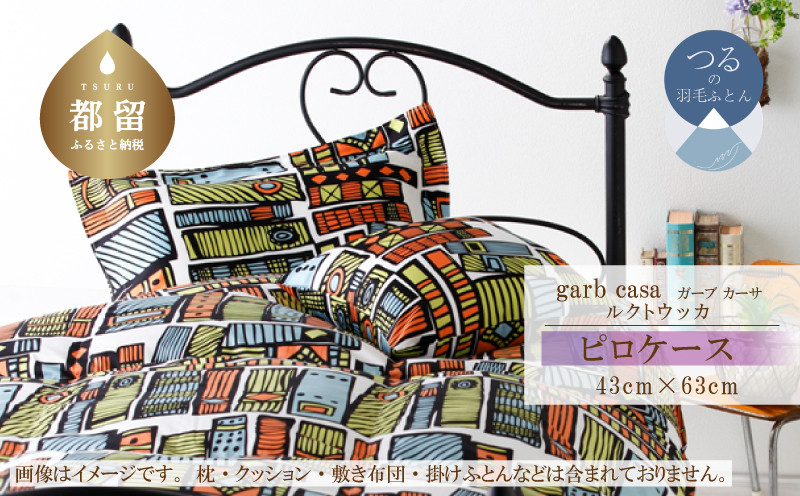 
            M：43cm×63cm【garbcasa】ガーブカーサ ピロケース（ルクトウッカ）【大恒リビング】｜枕カバー まくらカバー
          