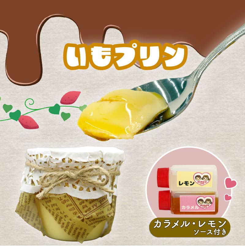 いも プリン 3個 いも チーズケーキ 1個 セット ケーキ 芋 さつまいも チーズ 無添加 おやつ 生クリーム スイーツ デザート 静岡 藤枝