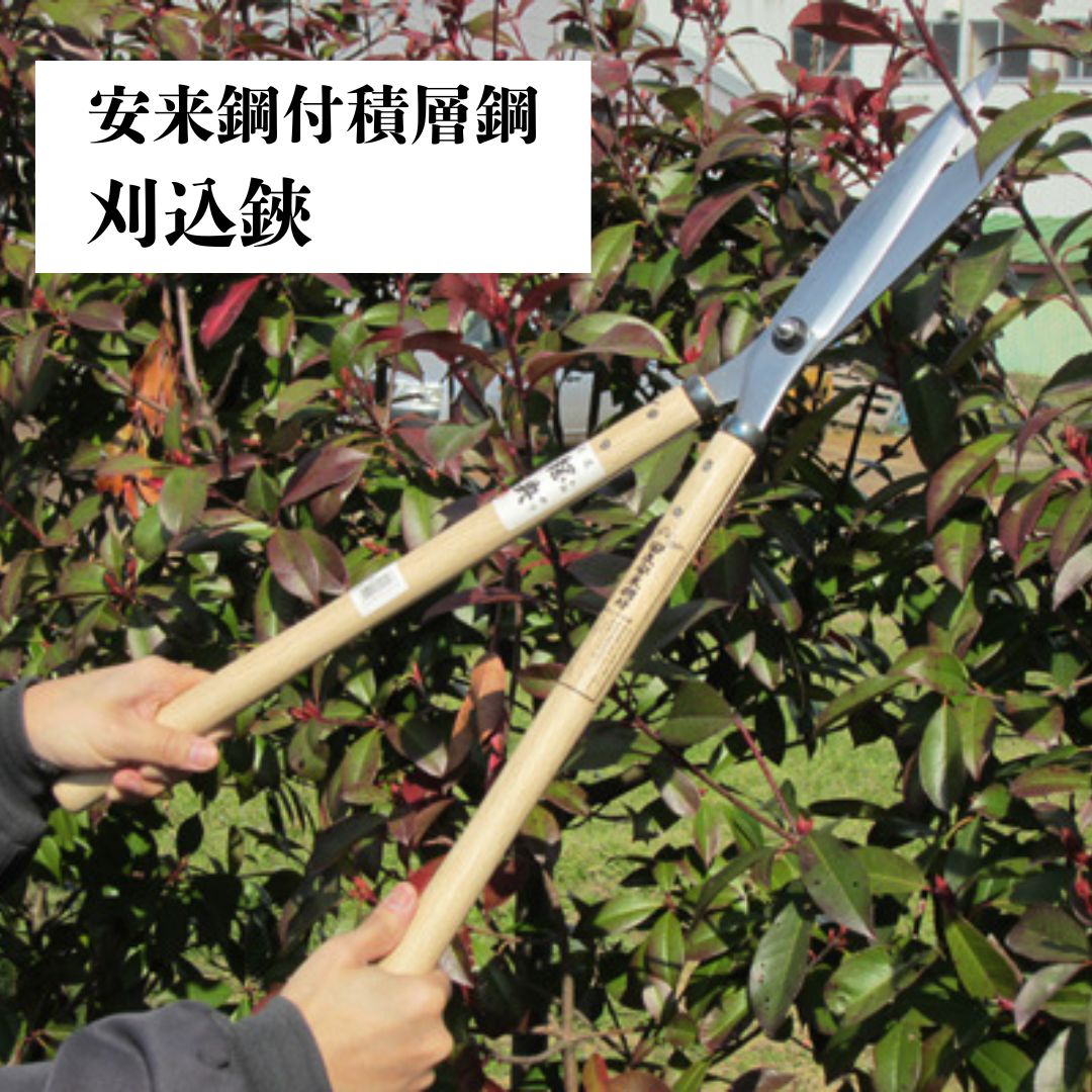 【ふるさと納税】[五十嵐刃物工業] 樹木の剪定に便利なハサミ 安来鋼付積層鋼刈込鋏【100P007】