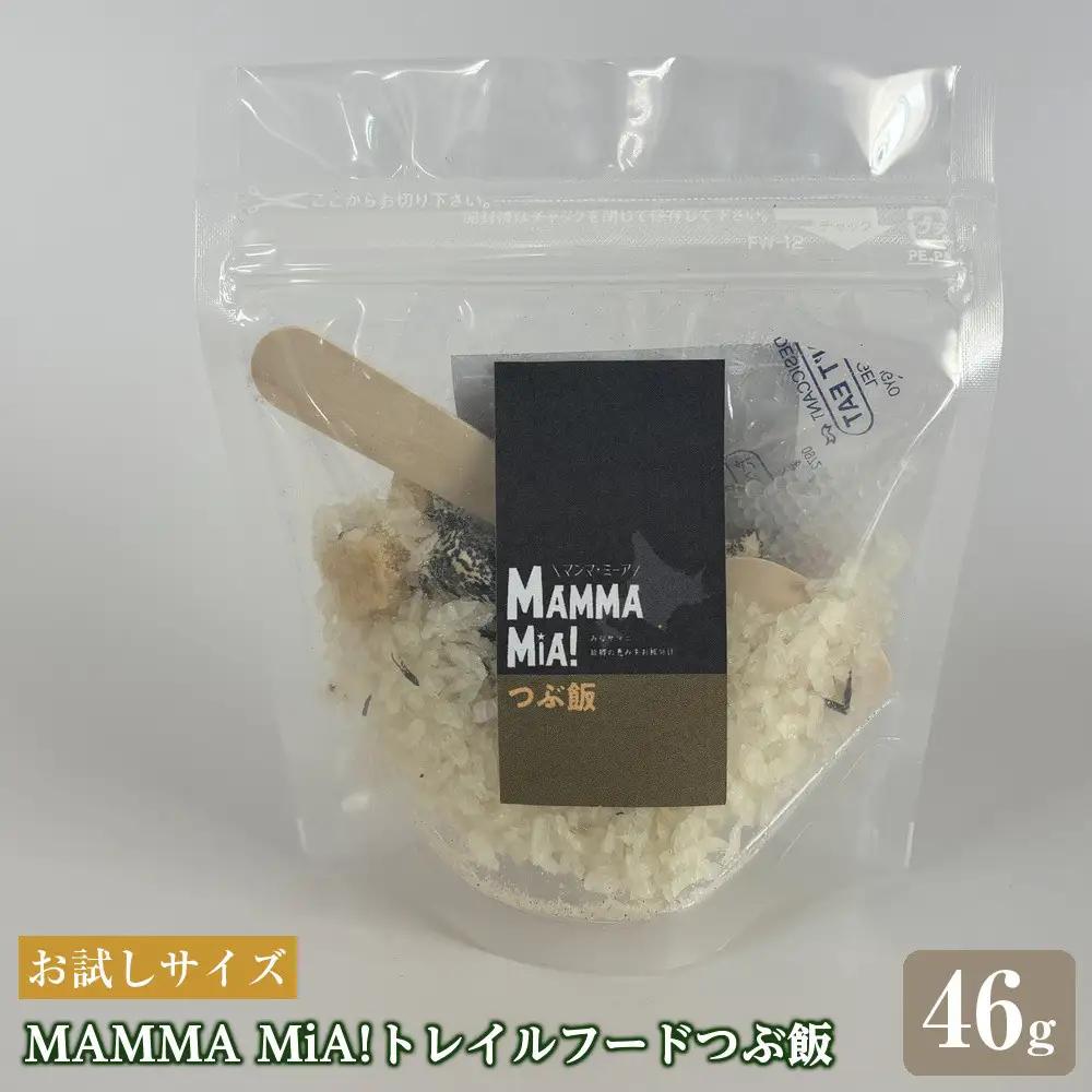 【お試しサイズ】マンマミーア！トレイルフードつぶ飯 1パック