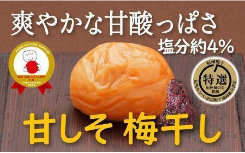 特選A級 紀州南高梅 甘しそ味800g 千年の知恵 梅干し ブランド梅 和歌山県産 【hoso012A】