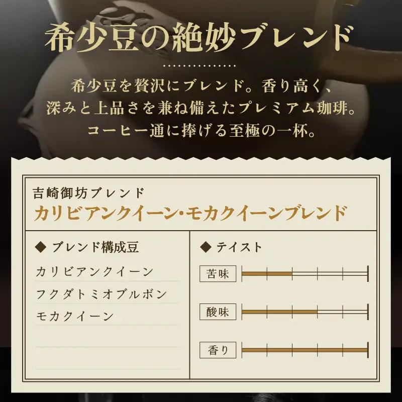 【豆タイプ】【定期便6回】吉崎御坊ブレンド300g×6回（計1800g） ／ コーヒー 人気 専門店 本格的 スペシャリティー珈琲 有名店 美味しいコーヒー ミル おすすめ 香り アイスコーヒー  [