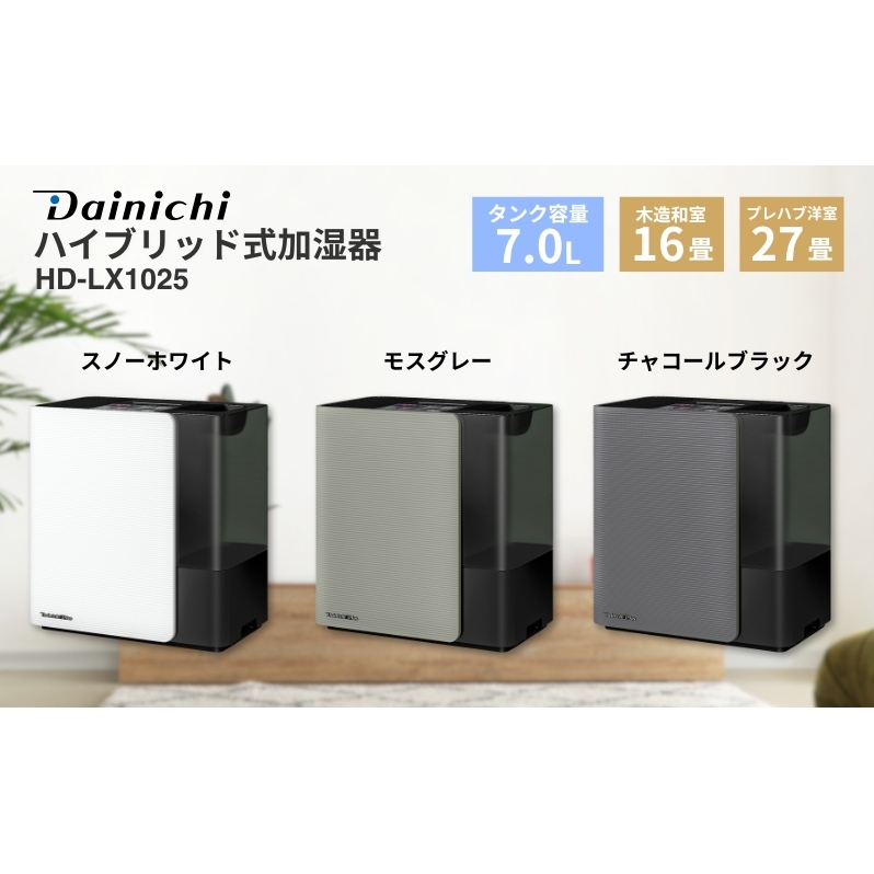 ハイブリッド式加湿器　HD-LX1025　新潟市 家電 ダイニチ工業