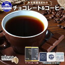 【ふるさと納税】北海道 クラフト チョコレート コーヒー セット ダークチョコレート 2種2枚 ドリップバッグ 3種15袋 スイーツ お菓子 おやつ カカオ 70％ 69％ チョコ エスプレッソ 人気 お取り寄せ ギフト 冷蔵 送料無料 倶知安町