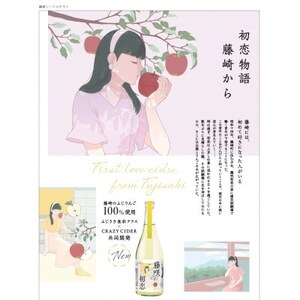 藤咲初恋(シードル)750ml×1本【配送不可地域：離島・沖縄県】【1651657】