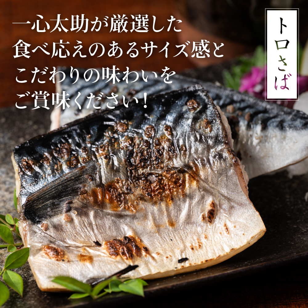 肥後伝統の酒、東肥の赤酒仕込みトロさばの味噌漬け おかず レシピ 焼き魚 味噌漬け 西京漬け サバ 鯖 魚_イメージ5