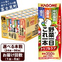 【ふるさと納税】【選べる本数 回数】 カゴメ 野菜一日これ一本トリプルケア 200ml 本数24本～96本 定期便 2ヶ月～6ヶ月 計24～576本 血糖値の上昇・中性脂肪・高血圧対策 一日分の野菜 1日分の野菜 野菜100％ 紙パック 機能性表示食品 野菜ジュース 飲料類 ドリンク