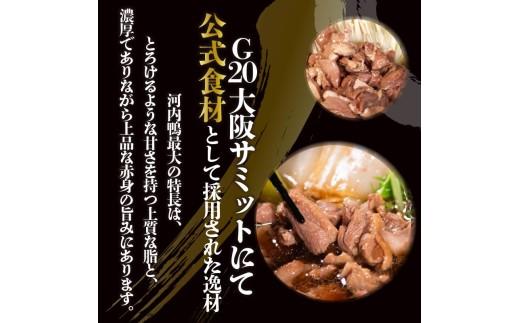 鴨鍋 河内鴨 すき焼き 2人前 約 350g さ・ん・ぽ風 河内鴨すき焼き 鶏肉 鴨肉 鍋 簡単調理 家庭 割り下付き スープ付き アレンジ かも かも肉 だし付き 鍋料理 鴨すき 高級食材 鍋セット