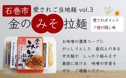 石巻焼きそば 石巻麺 4種16食セット 石巻焼きそば サバだしラーメン 味噌ラーメン 中華そば 支那そば ラーメン 焼きそば