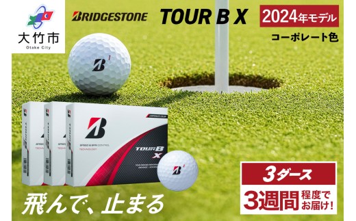 2024年モデル TOUR B X 3ダース【コーポレートカラー】ブリヂストン ゴルフボール｜36個入り BRIDGESTONE ブリジストン ツアーB スピン系 ディープ感 ソフトフィール 打感 乗り感 風に強い 強弾道 高耐久性 ふるさと まとめ買い 大量 golf [1842]