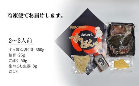 みちのくすっぽん鍋セット 350g （約2-3人前）| すっぽんスープ コラーゲン 冷凍 愛和産業