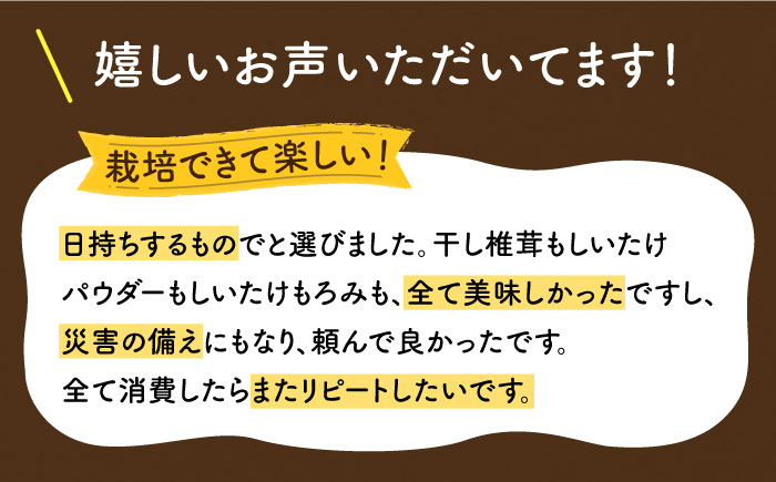 平戸 きのこ 乾物詰合せ【有限会社　きのこ屋】[KAD066]/ 長崎 平戸 乾物 干物 椎茸 しいたけ きくらげ オーガニック 有機  