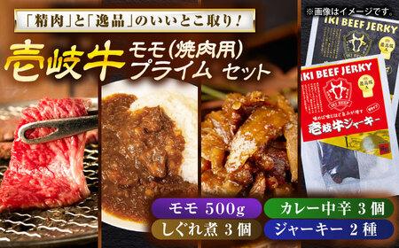 壱岐牛モモ＆壱岐牛プライムセット《壱岐市》【壱岐フードファクトリー】[JDW054]