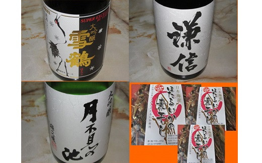 
蔵元推奨の逸品 糸魚川の大吟醸酒3種 Aセット（おつまみ「ほたるいかの素干し3袋」付き）飲み比べ 日本酒 地酒 新潟 糸魚川 一升瓶 ギフト
