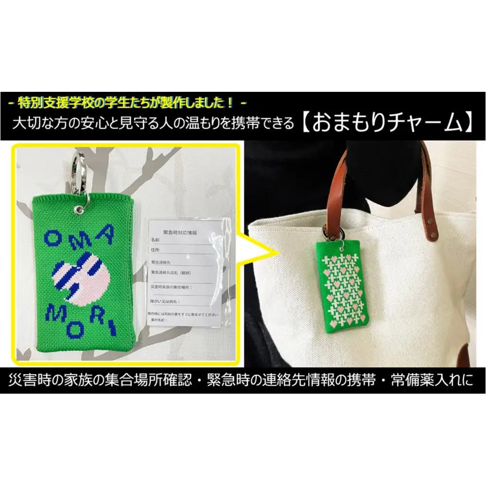 安心と温もりを携帯する「おまもりチャーム・クロス＆ハート柄」【グリーン】