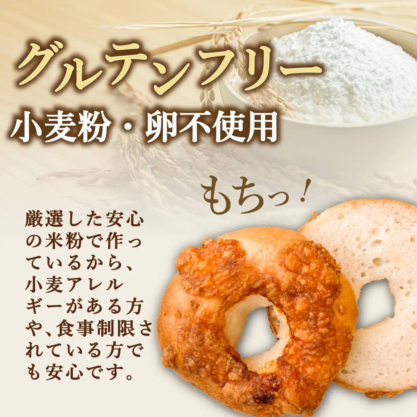 【 完全グルテンフリー 】 米粉 100% ベーグル 12個 詰め合わせ ベーグル