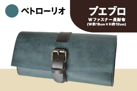 プエブロ Wファスナー ペトローリオ（ブルー）《受注制作につき最大1カ月以内》 長財布 革長財布 レザークラフト Lazy fellow 熊本県大津町 選べる4カラー