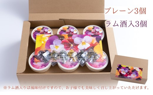 お花農家のサツマイモアイス「農花(のうか)」プレーン3個＆ラム酒3個エディブルフラワーソルト付き【B2-133】 アイス アイスクリーム さつまいも 塩 ソルト 花 フラワー