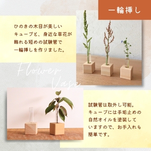 ひのきキューブ  一輪挿し 〈工房 アトリエやどり 和歌山県 紀美野町〉/  木工品 花瓶 木材 ひのき 桧 天然 木工 手作り プレゼント ギフト 【atr002】